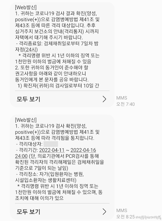 보건소 PCR 검사 결과 문자