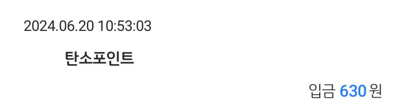 탄소포인트_인센티브_입금후기4