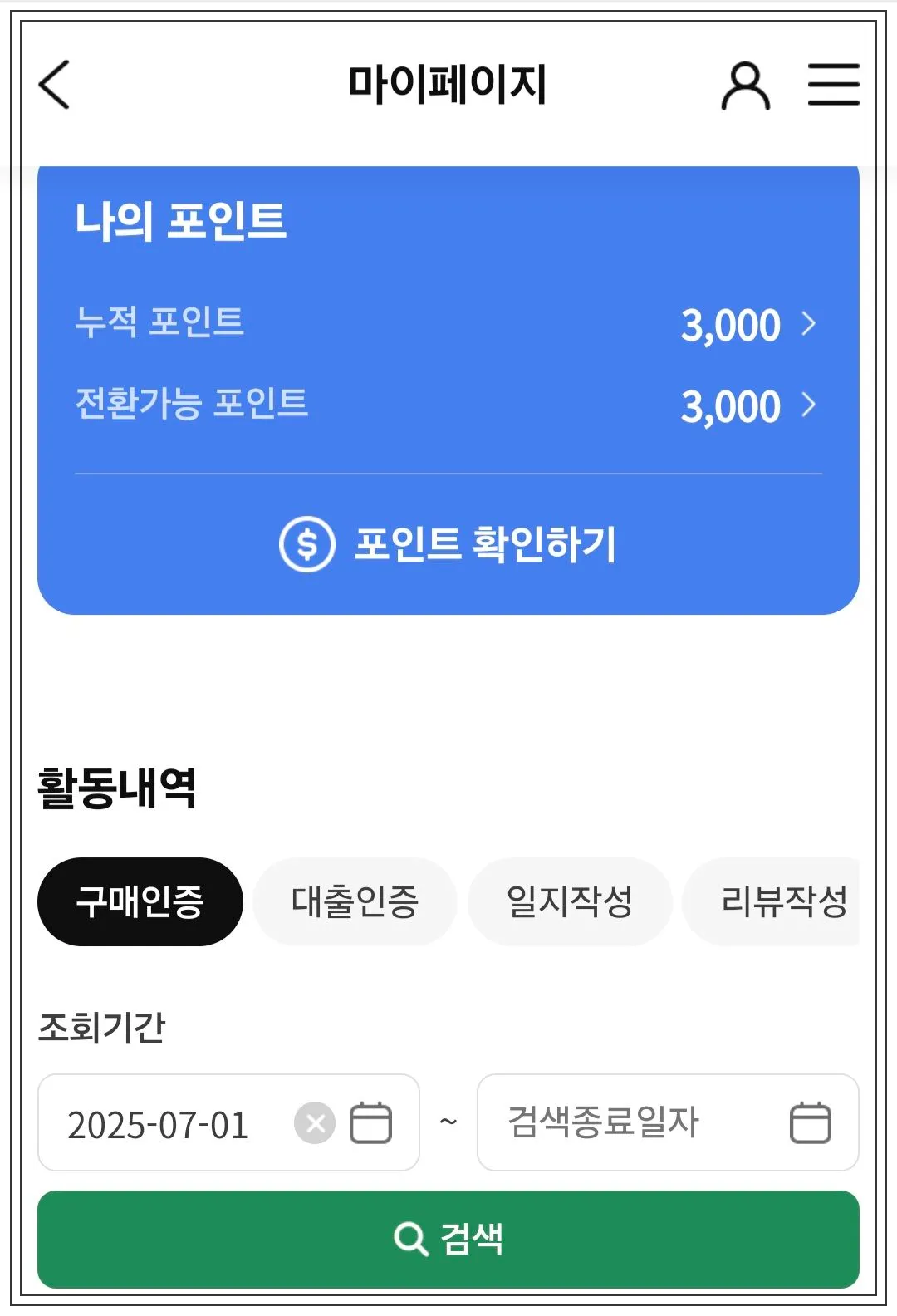 내정보화면-경기도지역화폐가입확인과-카드선택란이-보이고-추천인ID입력란이-있는-화면