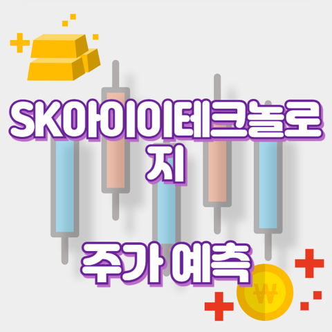 SK아이이테크놀로지_썸네일