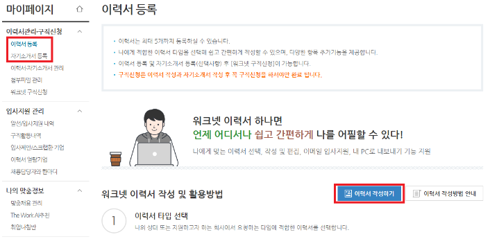 워크넷 구인구직 홈페이지