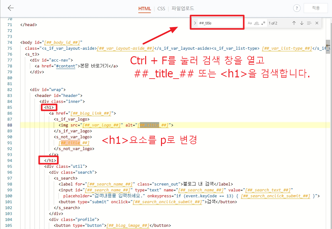 HTML 편집 화면
