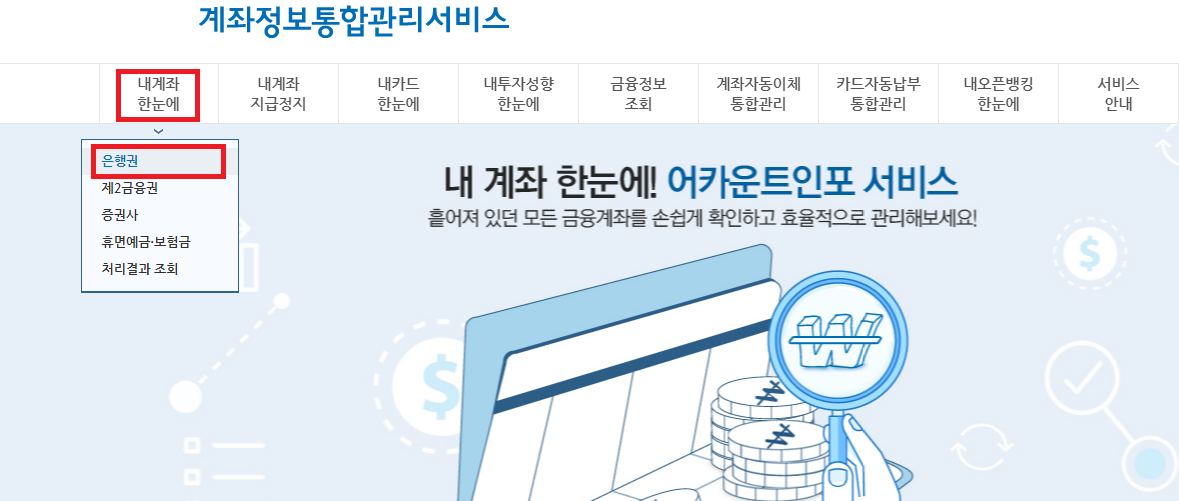 휴면예금 보험 숨은 돈 찾는 방법