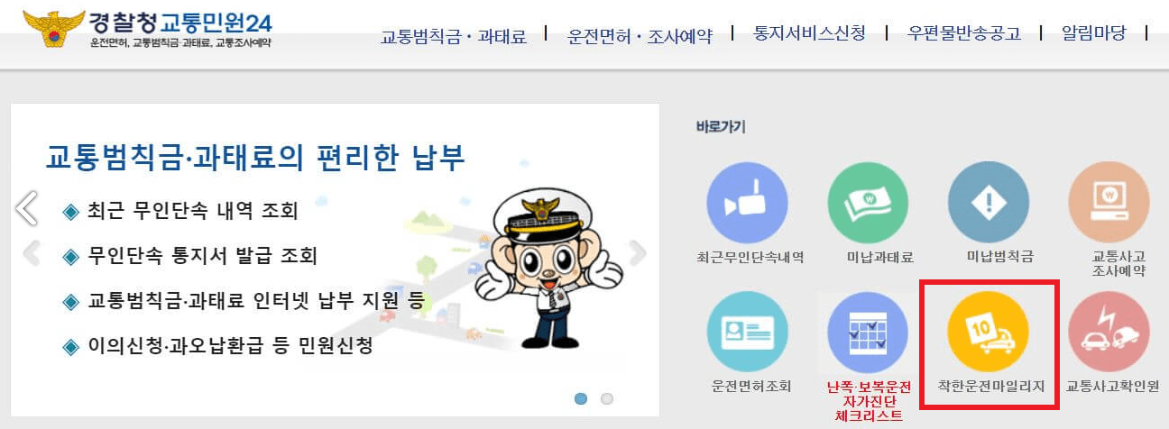 착한운전 마일리지 사용제한