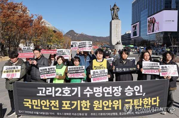 고리2호기 재가동을 위한 심사와 시민반대