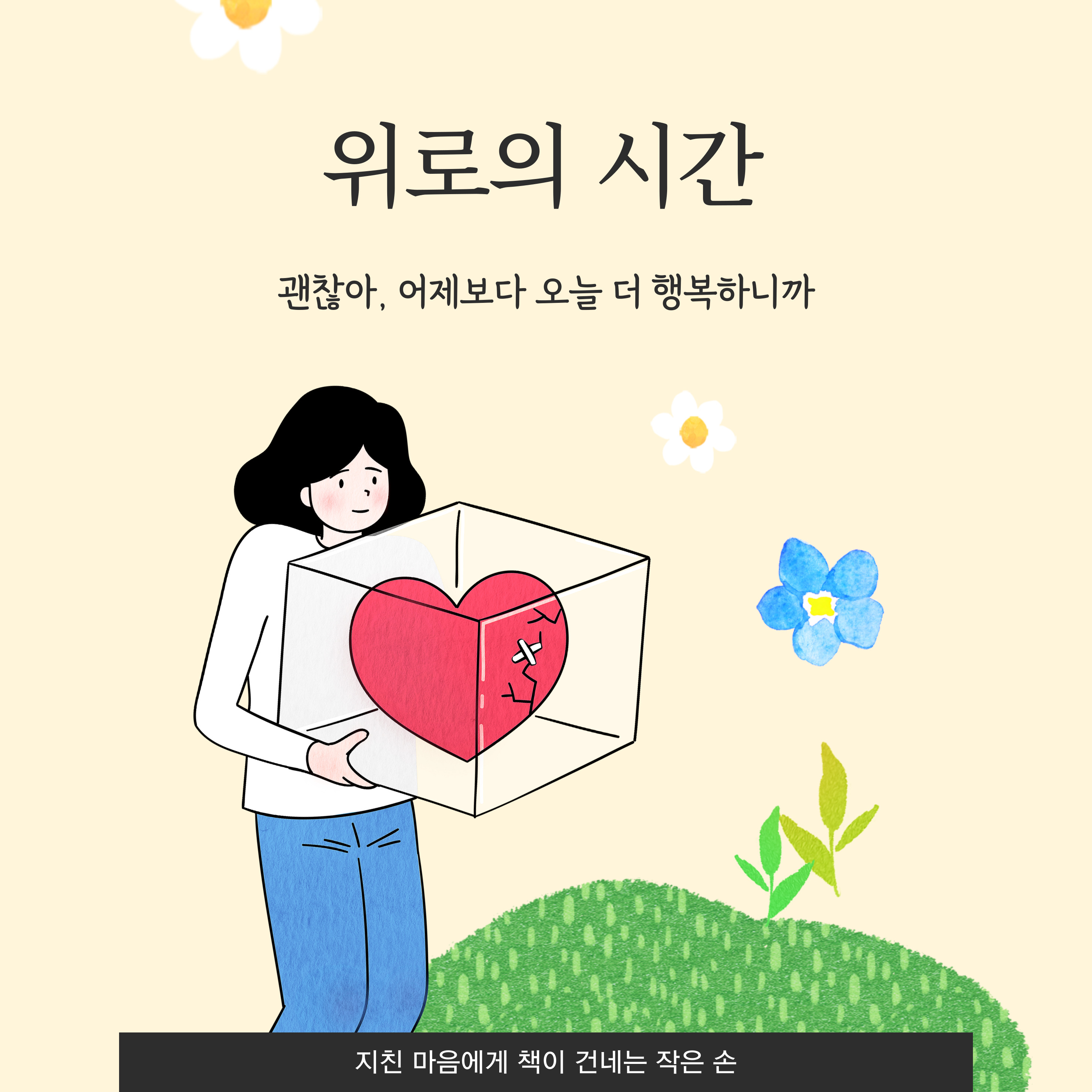 위로가 되는 책 소개