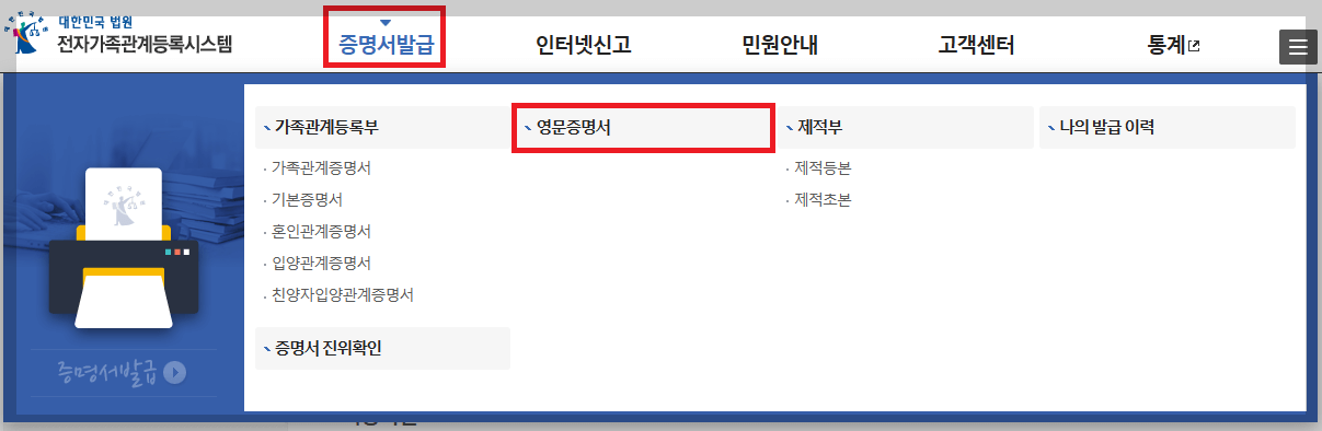 가족관계증명서 영문 인터넷 발급