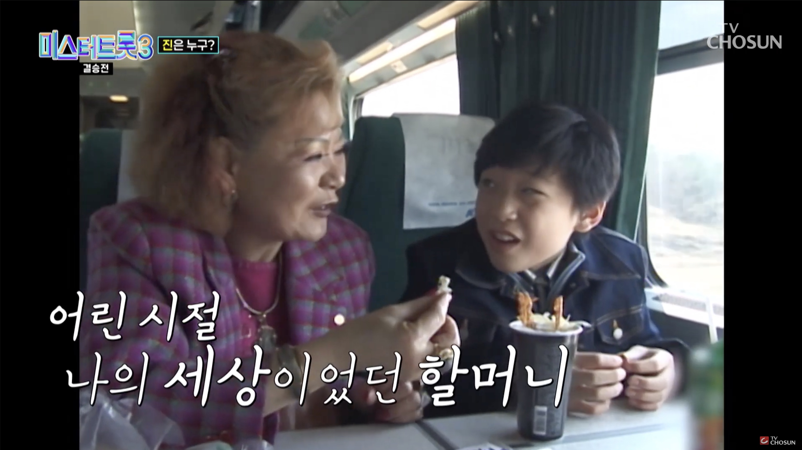 김용빈과 할머니