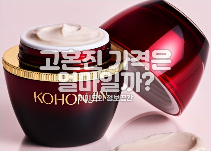 고혼진 화장품 제품 이미지