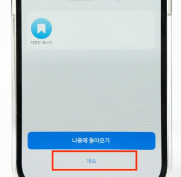 텔레그램탈퇴방법 5