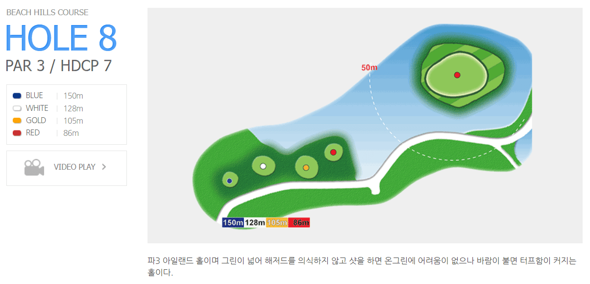 에코랜드 골프클럽 비치힐스코스 8