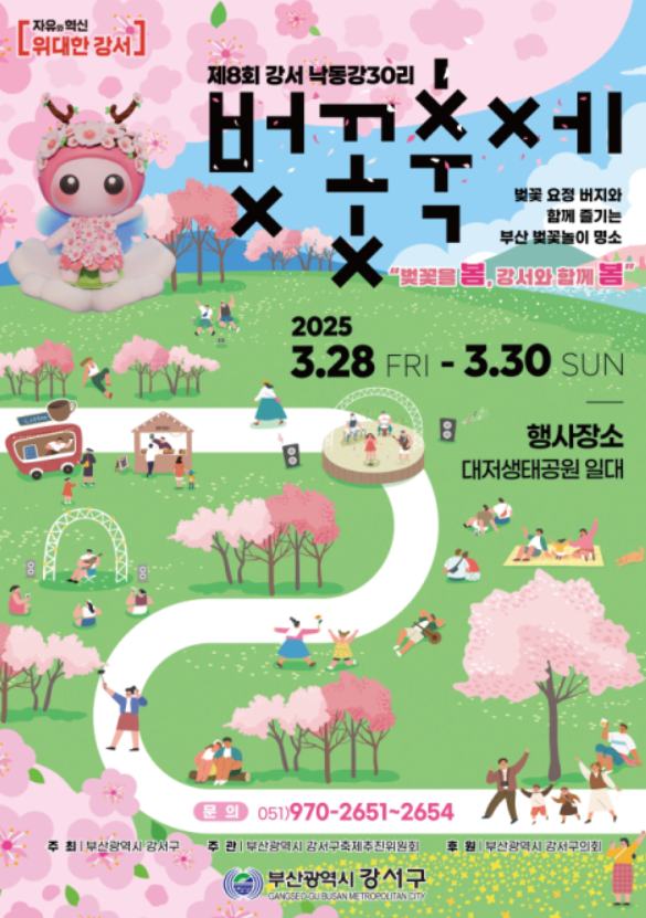 강서 낙동강 30리 벚꽃축제 사진