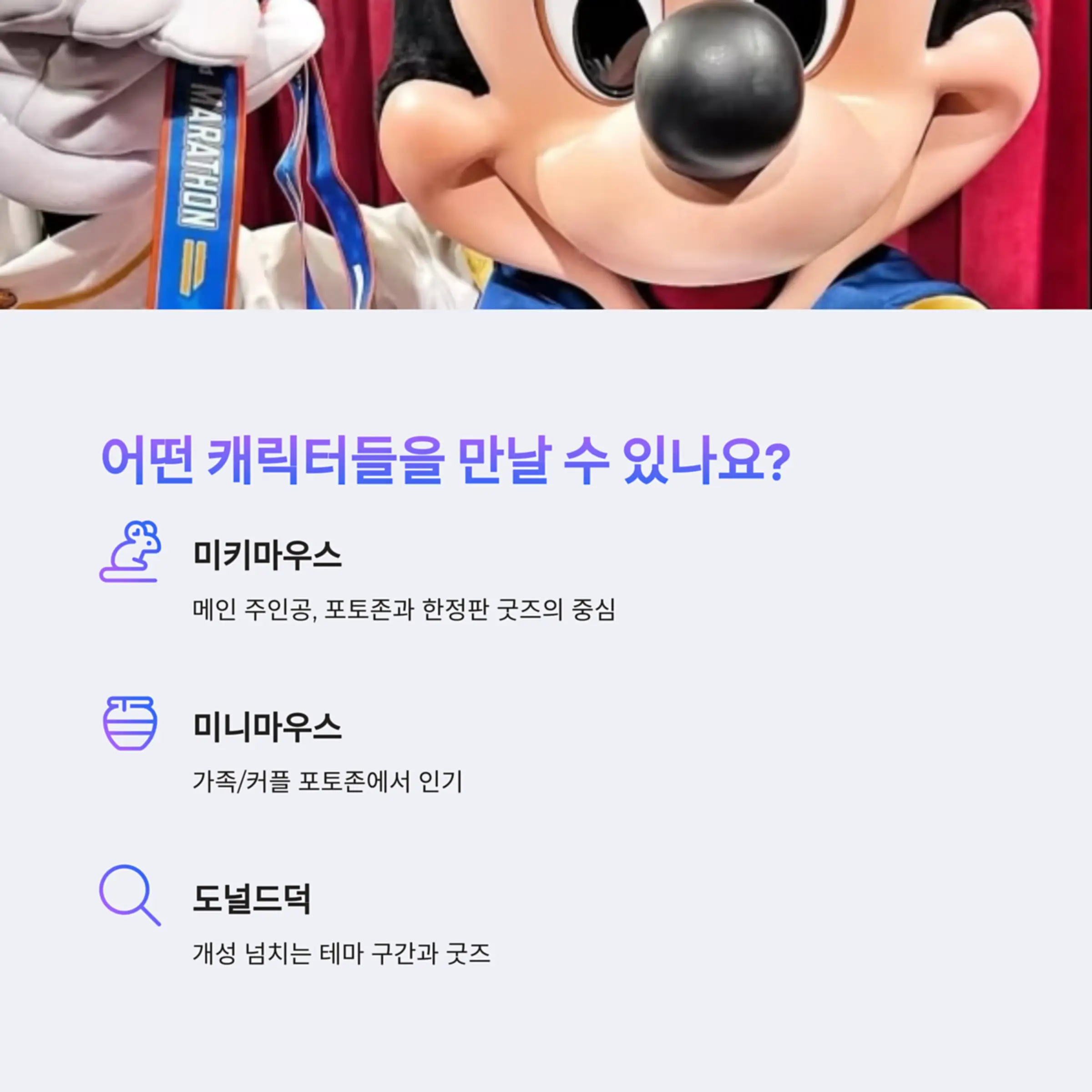디즈니런 서울 2025, 어떤 캐릭터들이 등장하나요?