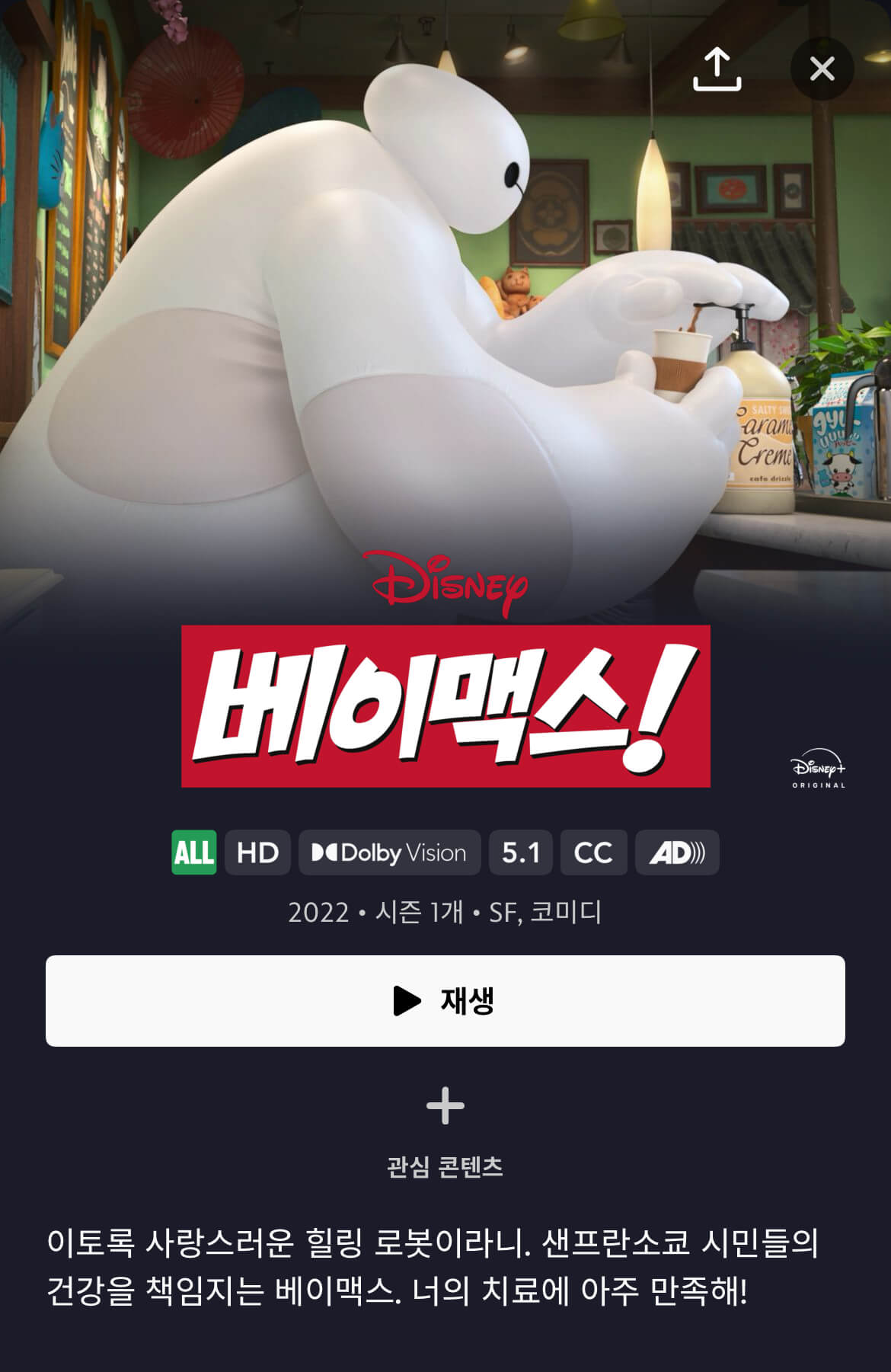 빅히어로 후속작 베이맥스 에피스드