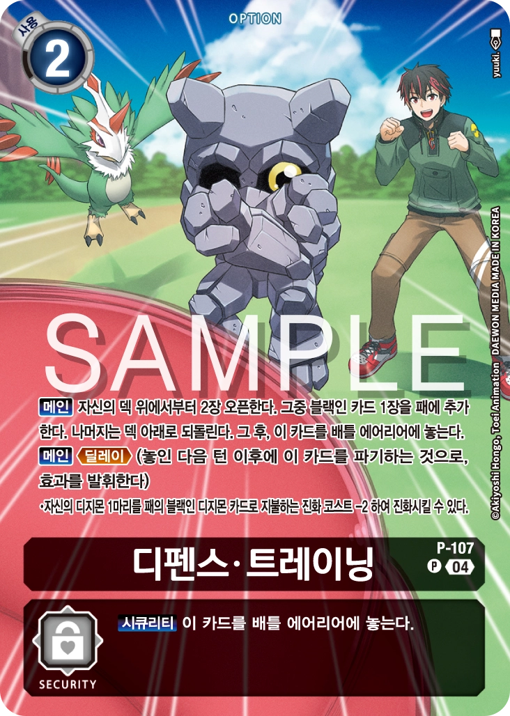 디지몬TCG P-107 디펜스 트레이닝