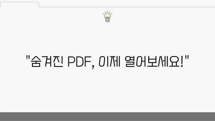 PDF 암호 해제