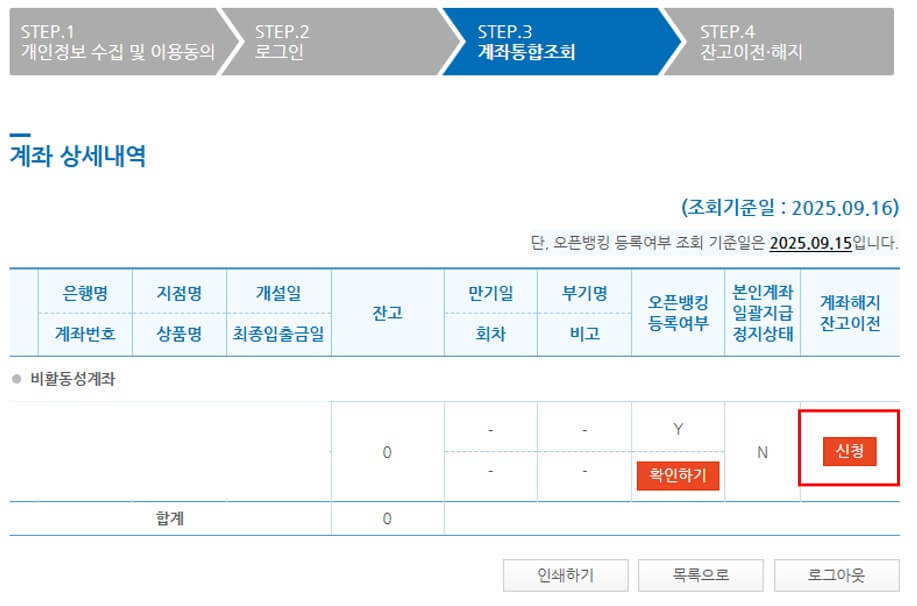 숨은 금융 자산 환급 방법 계좌 3