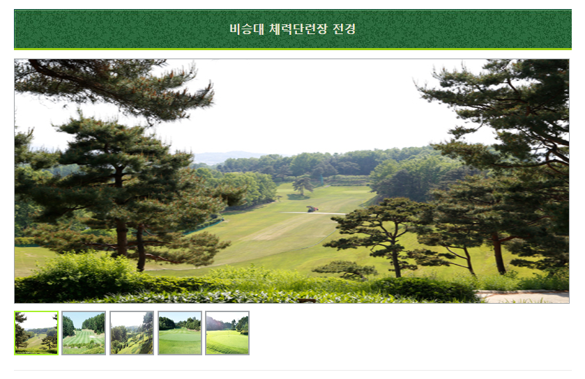육군체력단련장 (비승대)