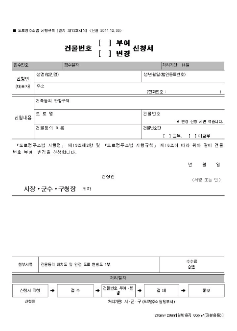 도로명주소 신청하기 8