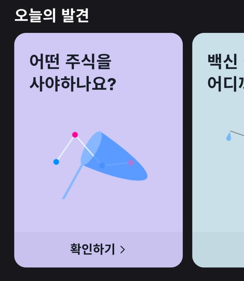 토스 주식