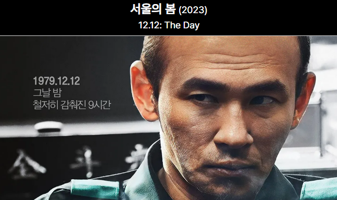 서울의 봄