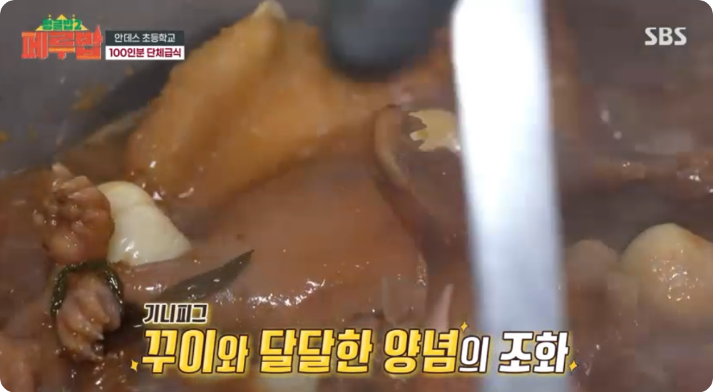 꾸이 찜닭1