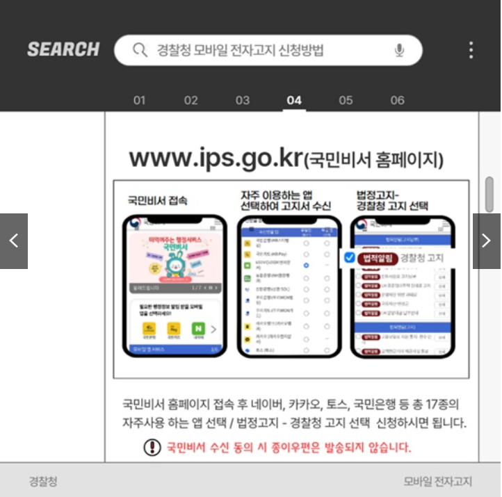 경찰청 교통민원24 고지서 모바일로 받는방법 총정리