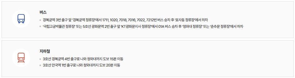 청와대 관람 무료 예약방법 교통안내