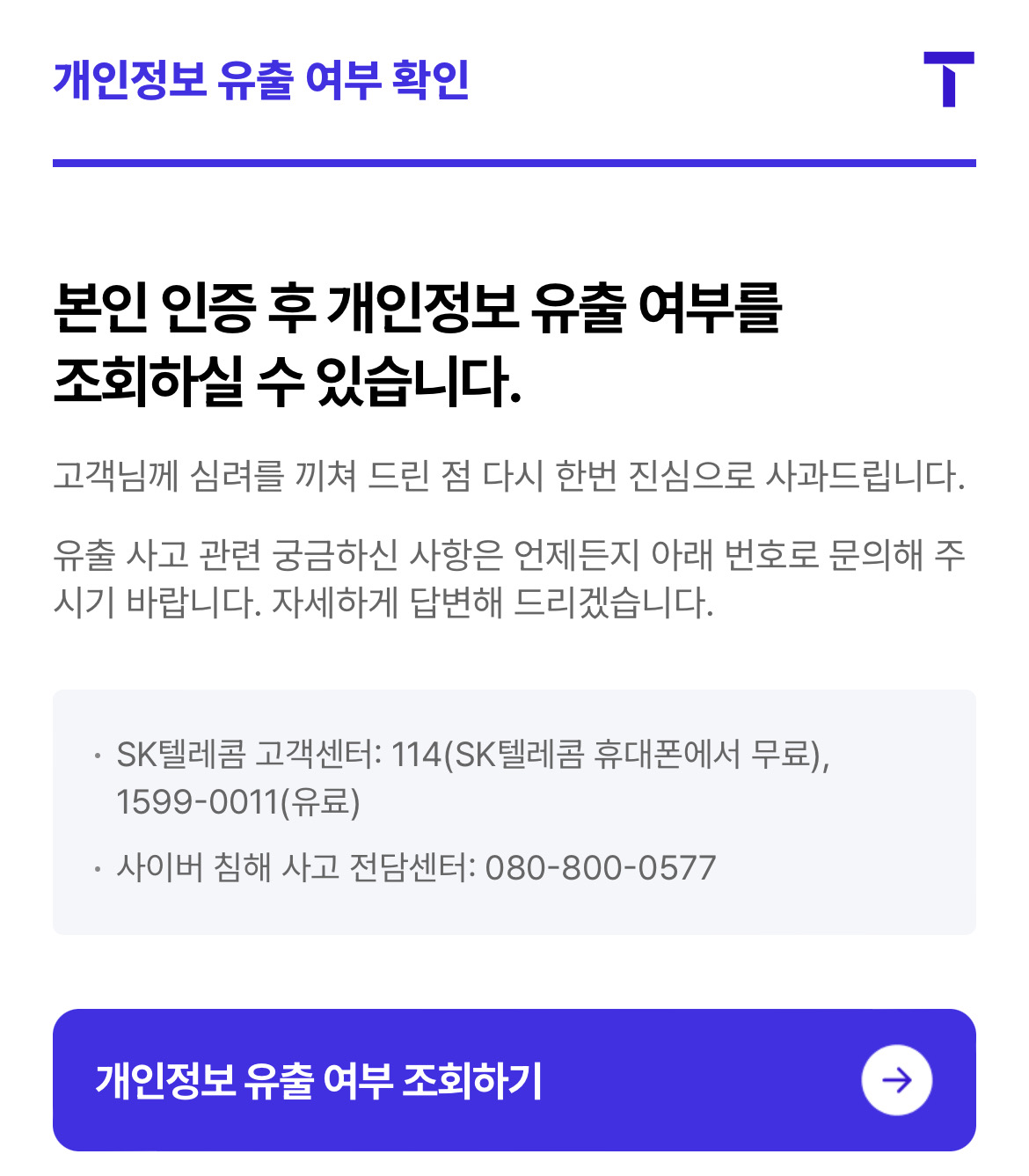 유심인증키 유출