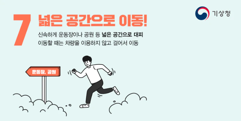 지진발생시 대피요령