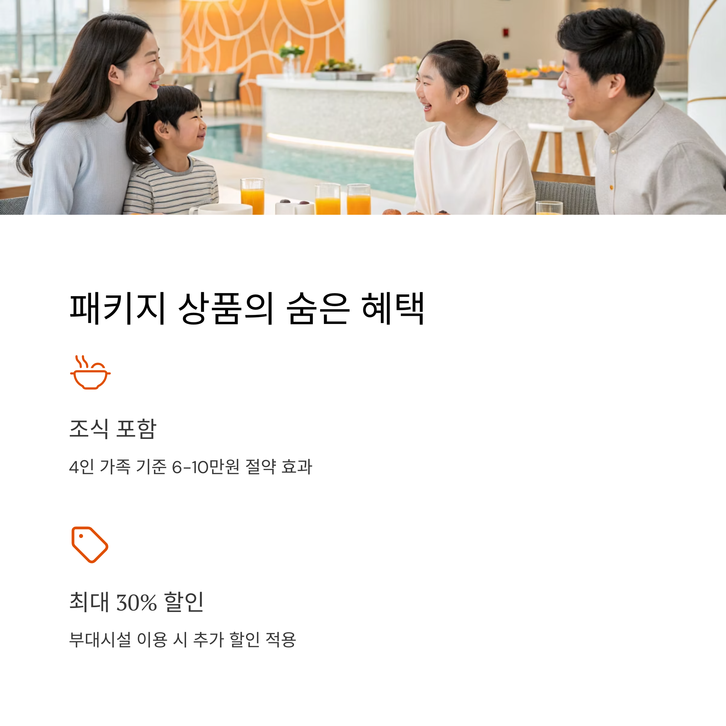 패키지 상품의 숨은 혜택