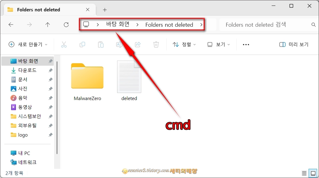 제거되지않는_파일및폴더_강제삭제방법_2