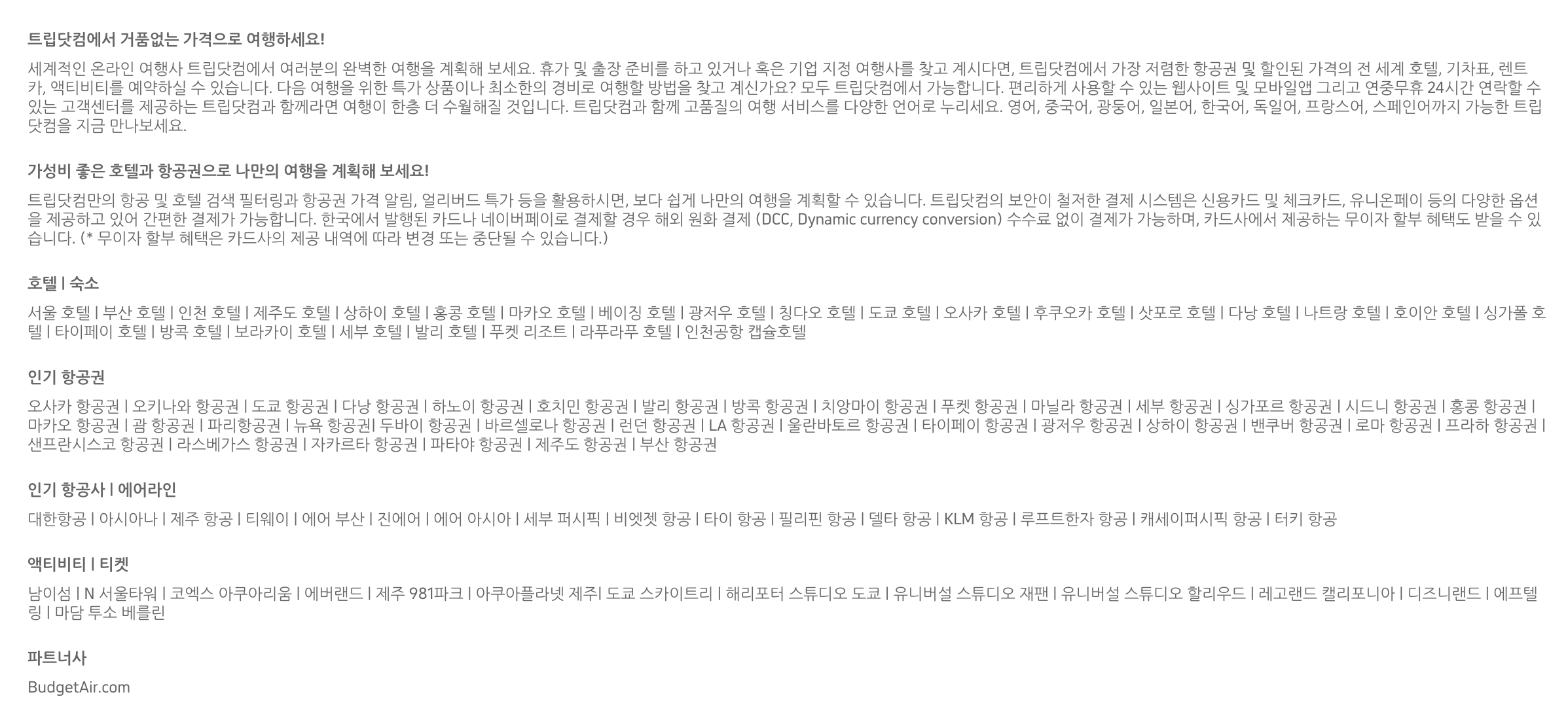 트립닷컴 홈페이지