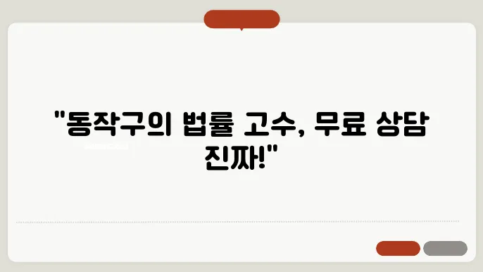 서울 돗9구변호사 추천 BEST5 무료법률상담