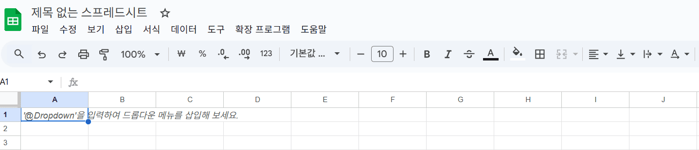 스프레드시트-상단-메뉴-파일,수정,보기,삽입,서식,데이터,도구,확장프로그램,도움말