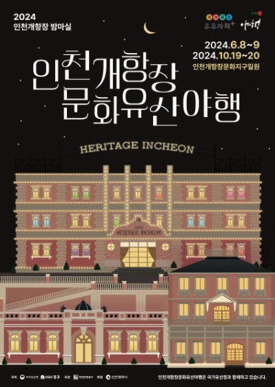 2024-인천축제일정-10월총정리08