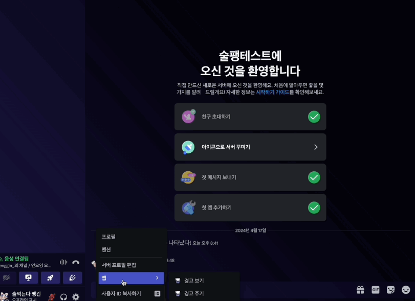 앱 명령어 작동