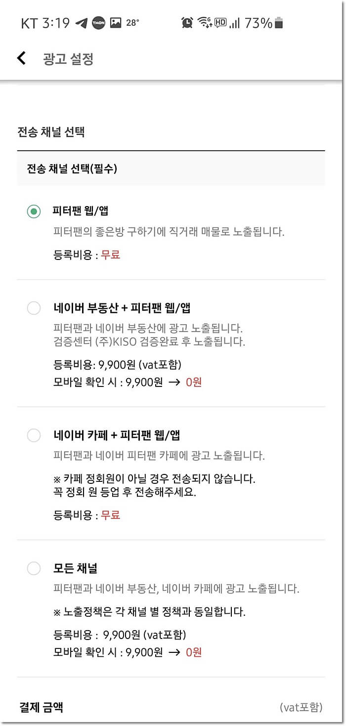 매물등록비용안내