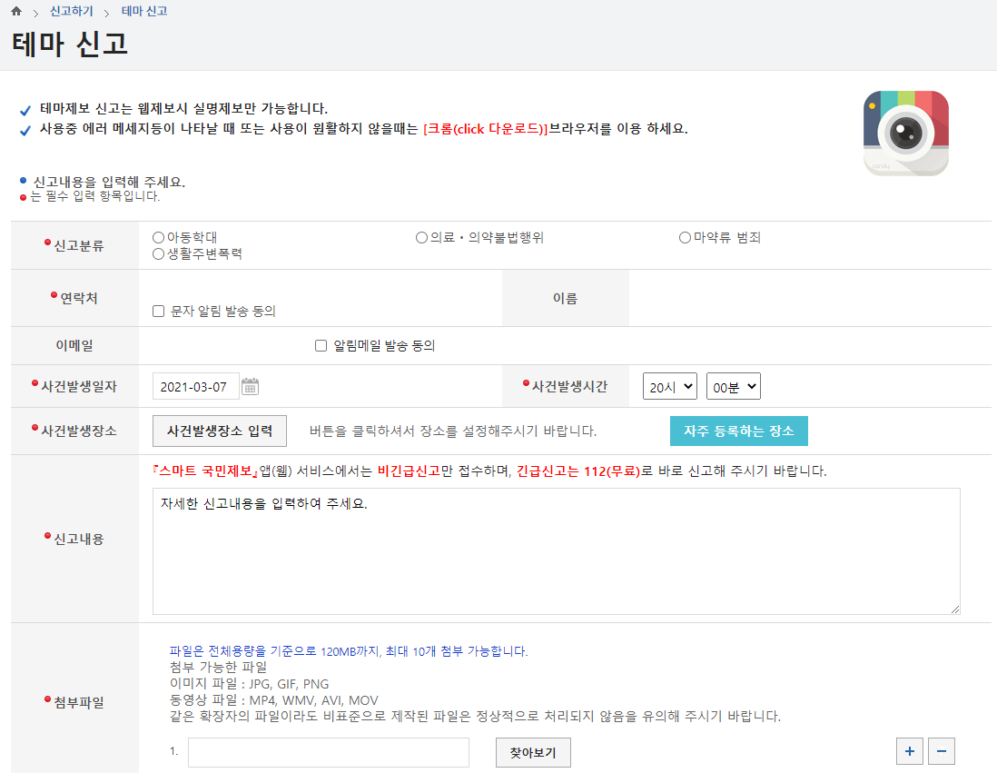 기타-범죄행위-테마-신고