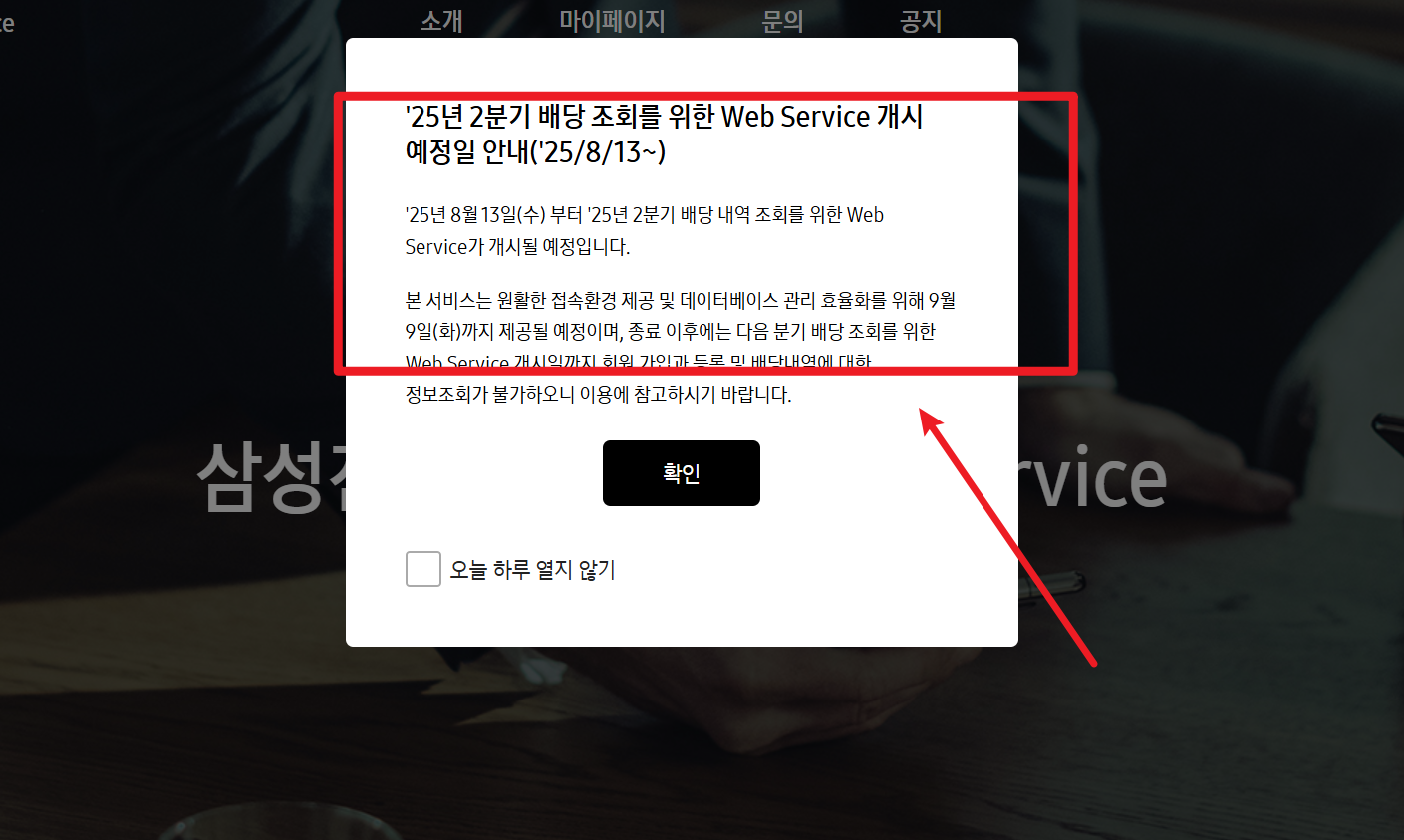 삼성전자 배당금 지급일