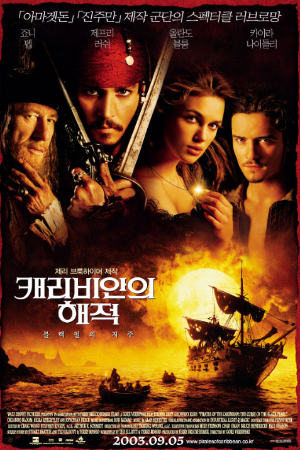 영화 캐리비안의 요호