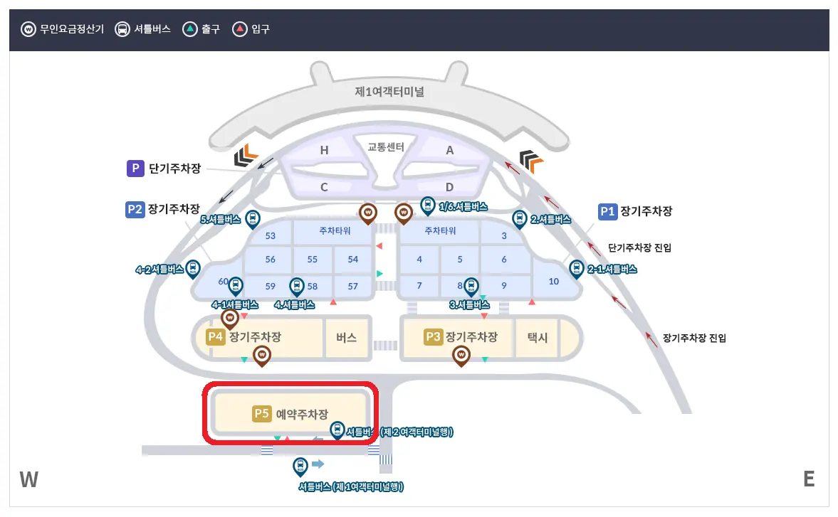 인천공항-제1여객터미널-예약주차장-P5