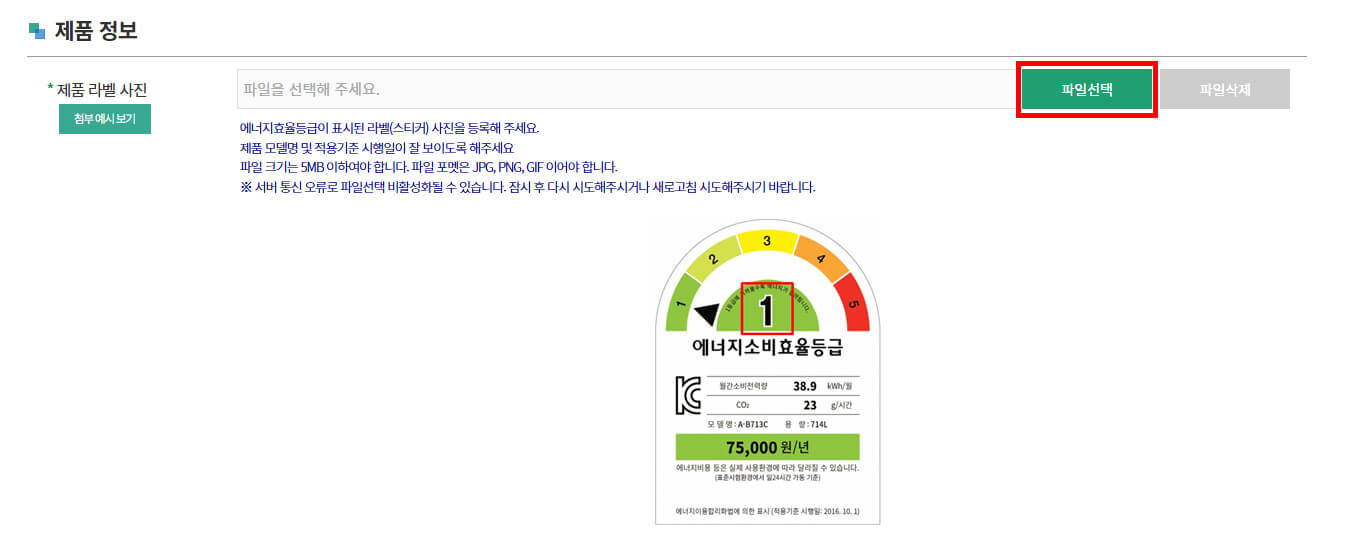 라벨사진 업로드