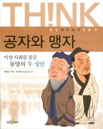 공자 vs 맹자 비교 정리_2