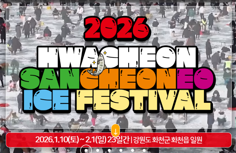 산천어축제정보 로고