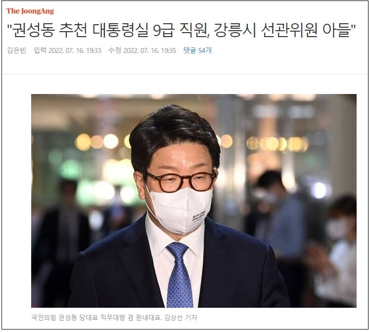 그러면 그렇지 아니 땐 굴뚝에 연기나랴..."권성동 또 일 저질렀다"