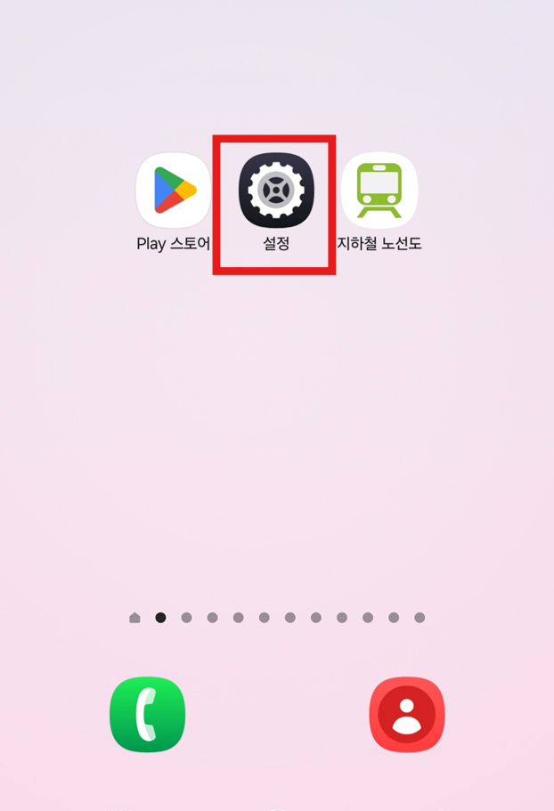 1단계: 설정 앱 실행하기