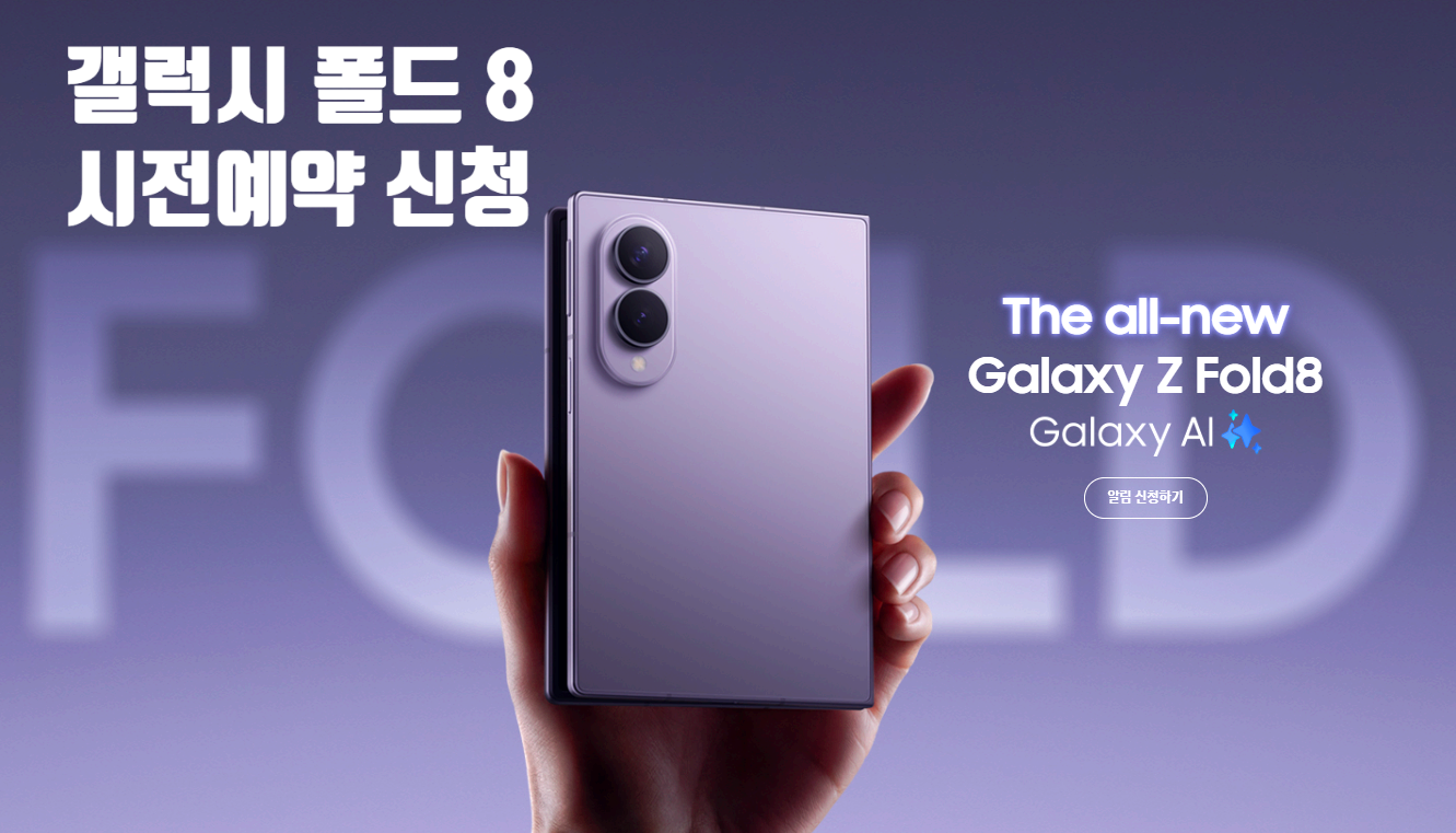 갤럭시 Z 폴드 8