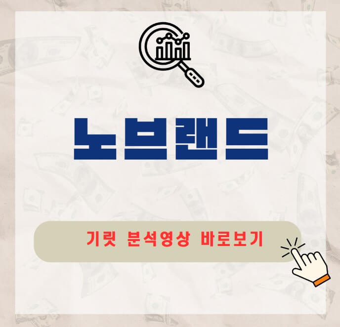 노브랜드
