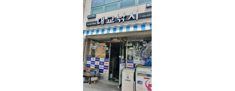 단양군 낚시용품